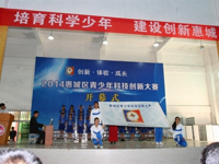 2014惠州市惠城区青少年科技创新大赛成功举行