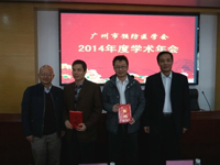 广州市预防医学会举办2014年度学术年会