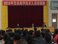 和平县举行药学技术人员培训班