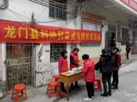 惠州市龙门县科协开展科普宣传进社区志愿服务活动