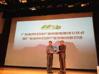 广东省3D打印产业创新联盟助力千师万苗工程