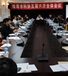 珠海市科协召开五届六次全会
