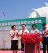 汕头市举办“欢乐六一&#183;方特&#183;蓝水星科普动漫嘉年华启动仪式