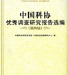 佛山市科协专题调研入选中国科协优秀调查报告