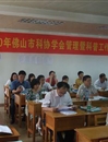 佛山市科协举办学会管理暨科普工作培训班