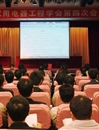 佛山市家电工程学会举行第四次会员大会