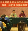 佛山市林科所举办《林药、林花及林禽种养技术》培训班