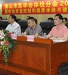 佛山市医学会体检分会召开2013年学术年会暨体检质量控制学习班