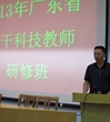 全省骨干科技教师研修班在佛山市举办
