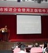 佛山市知识产权协会承办“推进企业使用正版软件工作专题培训”活动