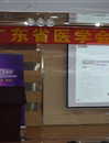 广东省医学会内科学学术沙龙在韶关市举办