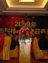 惠州市科协举办2009年科技工作者迎春座谈会