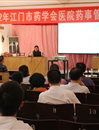 江门市药学会在台山举办医院药事管理人员培训班