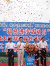 肇庆市科协启动2009年“科技进步活动月”活动