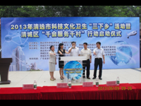 2013年清远市“三下乡”活动暨清城区“千会服务千村”行动启动