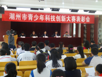 潮州市举办2013年市青少年科技创新大赛作品展示暨表彰会