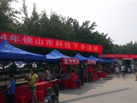 2014年佛山市送科技到基层活动在顺德区石洲市场举行