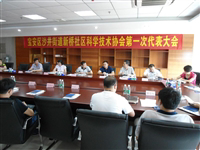 深圳市宝安区沙井街道新桥社区科协成立