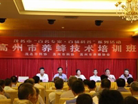 高州市养蜂技术培训班举行