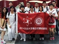 汕头学子参加2014年全国青少年高校科学营（北大营）随记