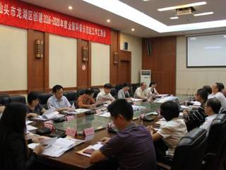 省科协检查组验收汕头市龙湖区创建2016-2020年度全国科普示范区工作