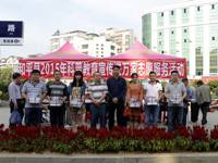 河源市和平县举行“科普教育宣传进万家”志愿服务活动