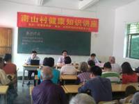 河源市科协到紫金县南山村开展科技扶贫、科技下乡暨健康知识讲座