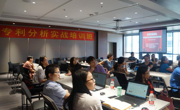 佛山市知识产权协会举办专利分析实战培训班