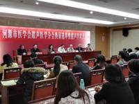 河源市医学会召开第二届超声医学分会换届大会暨超声学术大会