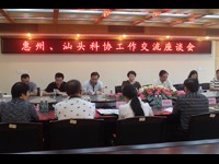 惠州市科协一行赴粤东片区科协调研学习