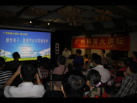 广州科普大讲坛第106讲聚焦绿色电子、能源节约与环境保护