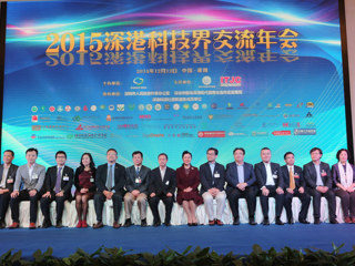 2015深港科技界交流年会在深圳举行
