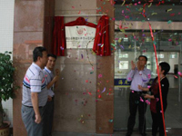 佛山市顺德区科协在容桂海尾社区举行顺德区科普示范社区揭牌仪式