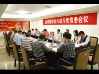 惠州市科协召开六届八次常委会议