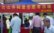 台山市科协组织科普志愿者参加2015年农业科技下乡服务活动