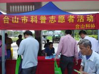 台山市科协组织科普志愿者参加2015年农业科技下乡服务活动