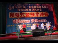 河源市第六届（龙川县隆师中学）校园科技文化艺术节圆满闭幕