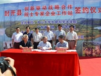 省内又一农业领域“院士专家企业工作站”在肇庆市封开县揭牌