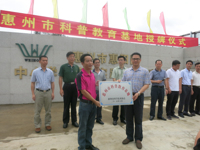 惠州市惠阳区举行“惠州市科普教育基地”授牌仪式