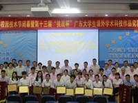 江门职业技术学院第11届校园技术节隆重闭幕