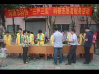 河源市科协举办“三严三实”科普志愿活动暨科普之声文艺晚会