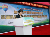 粤东第三届全科医学研讨会暨汕头市全科医学专业委员会年会隆重举行