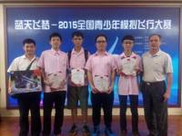 茂名学子在2015全国青少年模拟飞行大赛中创佳绩