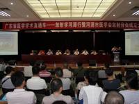 河源市医学会放射分会成立大会暨第一届学术交流会召开