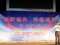 河源市科协举办“科普之声”文艺晚会