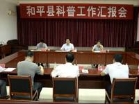 河源市科协到和平县调研科普工作