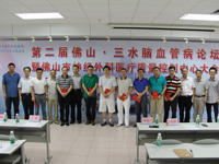 佛山市医学会神经外科分会召开2015年学术年会