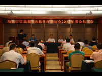 汕头市信息服务和软件行业协会2015年会员大会召开