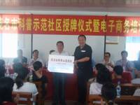茂名市科协开展电子商务培训下基层进社区科普活动