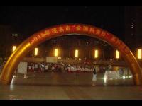 茂名市开展“全国科普日”科普汇展演示活动